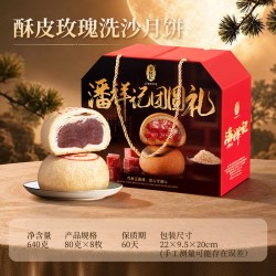 潘祥记 云腿月饼中式糕点心零食小吃饱腹云南特产宣威火腿月饼80g*8枚
