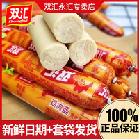 双汇 鸡肉肠58g鸡肉火腿肠整箱批发熏煮香肠即食零食烧烤油炸