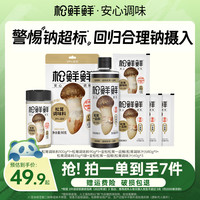 松鲜鲜 减钠松茸调味料金标松茸一品鲜炒菜拌食家用提鲜调味组合