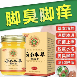 正品真菌王脚臭脚痒干裂脱皮植物草本温和抑菌止痒膏