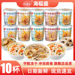 海福盛 10杯海福盛健康速食粥粥粥速食冲泡海鲜粥速食早餐冻干粥夜宵懒人