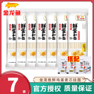 金龙鱼 鲜鸡蛋麦芯挂面120g*7袋面条鸡蛋面热干面凉面速食拌面汤面