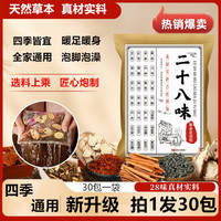 二十八味泡脚包艾草花椒家用免熬煮草本足浴包全家通用享受松弛感