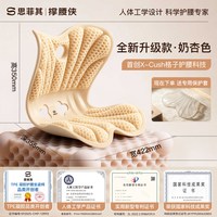 思菲其 撑腰侠护腰坐垫办公室久坐专用座椅靠垫人体工学靠腰坐姿椅