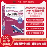 ANSYS Workbench 2024有限元分析从入门到精通实战案例版建模