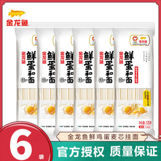 金龙鱼 鲜鸡蛋麦芯挂面120g*6面条鸡蛋面热干面凉面速食拌面汤面条