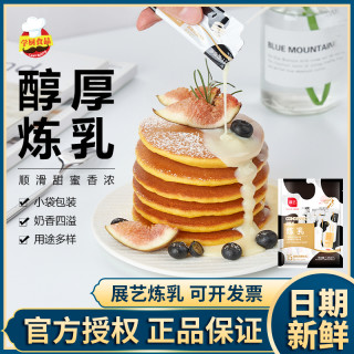 展艺 炼乳13g*15条独立小包装蛋挞液奶茶咖啡早餐甜品调味烘焙炼奶