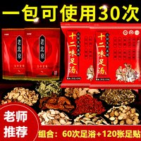 2袋老北京足贴60贴/袋 + 2袋泡脚包30包/袋
