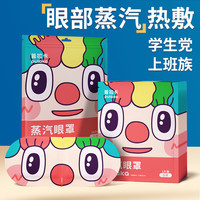 普拉卡 热敷蒸汽眼罩 学生党上班族熬夜党眼贴 睡觉遮光眼罩
