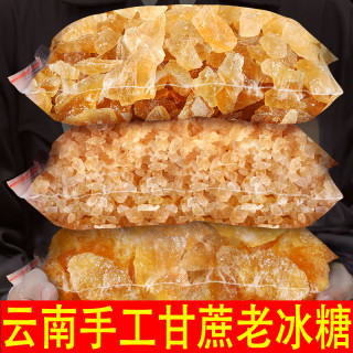 云南老冰糖黄冰糖块泡茶清甜烹饪甘蔗小粒多晶黄糖碎散装颗粒袋装