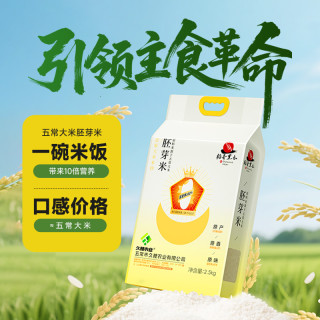 稻香黑土 2025新米五常大米胚芽米高端长粒米5/10斤主食