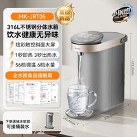 美的 即热式饮水机家用桌面台式直饮机不锈钢饮水器小钢炮2026新款 MK-JRT05 316L不锈钢