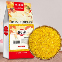 硃碌科 东北黄小米1kg（2斤）吃的糯小黄米粥农家杂粮食煮粥米