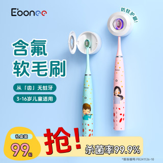 Ebonee儿童电动牙刷3-6-12岁智能声波震动充电式全自动防水软毛刷