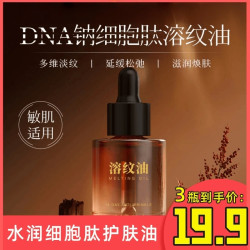DNA钠白细胞提取物幼颜淡纹面部精油改善干燥淡香型