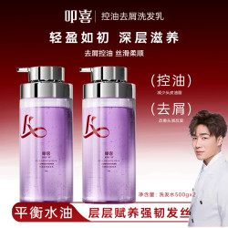 叩喜控油去屑止痒洗发水清爽顺滑蓬松持久留香泡沫绵密正品保障