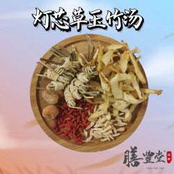 膳豊堂 枸杞玉竹五指毛桃汤汤料包中药3~4人份60克三包汤料煲汤