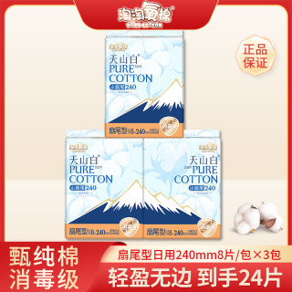 淘淘氧棉 卫生巾日用240mm小扇尾防侧漏消毒级超薄干爽r