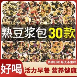 五谷杂粮豆浆原料包粗粮营养五谷杂粮包家用打豆浆早餐代餐食材包