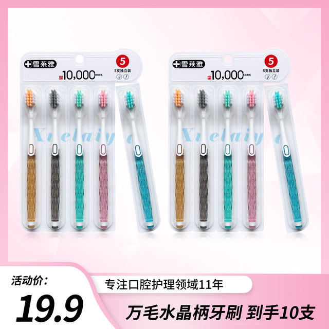 雪莱雅 水晶手柄 创新方孔 万毛家用牙刷