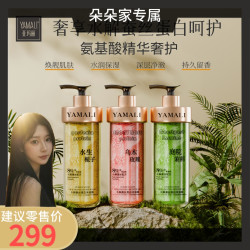 亚玛丽水解蚕丝蛋白沐浴露