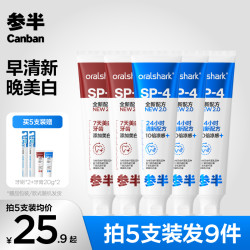 参半 Oralshark美白/清新牙膏抑菌清新口气护龈120gkoc