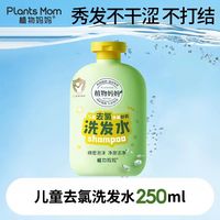 植物妈妈 植物儿童去氯洗发水/沐浴露250ml
