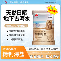 鲁晶 精制海盐加碘/未加碘400g*7袋厨房必备调味品炒菜煲汤家用