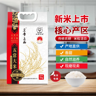 皇帝上品2025年新米五常大米5kg原粮稻花香2号东北大米10斤真空