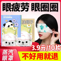 学生蒸汽眼罩热敷眼部疲劳用眼过度护眼熬夜一次性