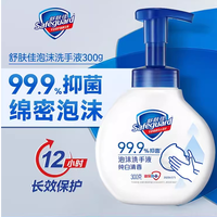舒肤佳 洗手液清洁山茶花泡沫型抑菌家用泡泡洗手液纯白官方正品