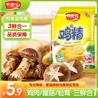 悦美滋 三鲜鸡精加嘴便捷装206g炒菜煲汤火锅调味料增鲜厨房调味品