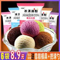 自制冰淇淋粉批发草莓味雪糕粉甜筒七彩冰激淋粉摆摊专用