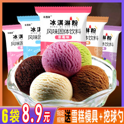 自制冰淇淋粉批发草莓味雪糕粉甜筒七彩冰激淋粉摆摊专用