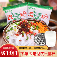 森庄农品 豌豆粉 500克/袋起套餐凉粉专用粉豌豆淀粉自制家用凉皮粉爽滑
