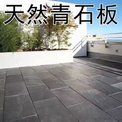 天然青石板庭院地砖室内外防滑黑色板岩文化石户外花园广场地铺石