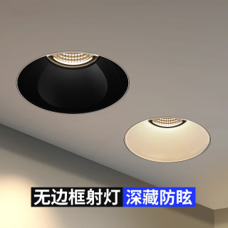拉伯塔 无边框射灯COB家用嵌入式防眩光隐藏预埋客厅无主灯照明4000K筒灯
