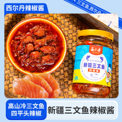 西尔丹 新疆特产西尔丹三文鱼辣椒酱190g四平头辣椒牛肉坚果黄豆香菇酱料