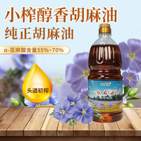 甘肃产胡麻油1.8L自产自销凉拌炒菜好油低温压榨