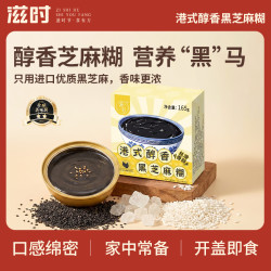 滋时 港式即食黑芝麻糊速饱腹营养早餐夜宵解馋速食代餐粥