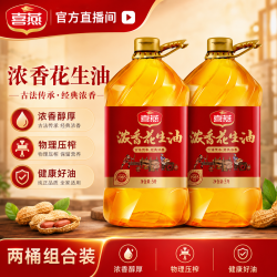喜燕 浓香花生油5L两桶组合家用炒菜纯正花生食用油