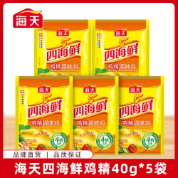 海天 四海鲜鸡精40g*5袋 炒菜美食增鲜提味调味料鲜味美味味道鲜美