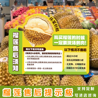 友源通·榴莲售后kt板水果店广告牌展示牌商超异形提示牌定制