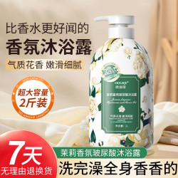欧丽琦 茉莉香氛沐浴露清爽舒缓清洁嫩肤沐浴露持久留香大容量