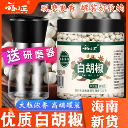 福小兵 白胡椒粒200克罐装送研磨器白胡椒粉家用调味料海南纯正胡椒特产