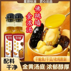 正宗佛跳墙金浓汤焖鸡海参鲍鱼捞饭拌面佛跳墙家用调味酱250g/瓶O