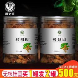 鹏安堂 桂圆干桂圆肉500g无核龙眼干龙眼肉干货女泡水新货罐装