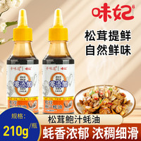 味妃 辛味道松茸鲍汁蚝油210克挤挤瓶零添加蚝汁拌馅蘸料调味