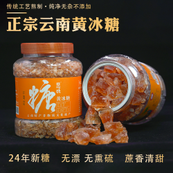 优级黄冰糖3斤罐装1斤袋装云南老冰糖小粒土冰糖精致家用方便蔗糖