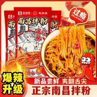 惠滋源 爆辣南昌拌粉正宗配料江西特产米粉速食美食嗦粉袋装南昌拌米粉